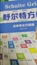 舒爾特方格專注力訓(xùn)練 全8冊 鍛煉兒童大腦思維邏輯訓(xùn)練書 全腦左右腦注意力訓(xùn)練書 頭腦潛能開發(fā)    曬單實(shí)拍圖