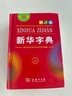 新華字典第12版單色本贈(zèng)新華詞典數(shù)字版1年使用權(quán) 商務(wù)印書館2025年新版中小學(xué)生語(yǔ)文常備工具書 可搭購(gòu)教材教輔現(xiàn)代漢語(yǔ)詞典古漢語(yǔ)常用字字典牛津高階英語(yǔ)詞典作文書成語(yǔ)古代漢語(yǔ)詞典 曬單實(shí)拍圖