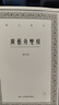 藝文叢刊題跋隨筆全套8冊(cè)系列：畫禪室隨筆+廣藝舟雙楫+東坡題跋+山谷題跋+快雨堂題跋+文待詔題跋+芳堅(jiān)館題跋+松雪齋題跋 浙江人民美術(shù)出版社 曬單實(shí)拍圖