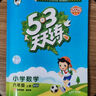 53天天練小學(xué)數(shù)學(xué)六年級(jí)上冊(cè)BSD北師大版2025秋季含參考答案贈(zèng)測(cè)評(píng)卷五三天天練5 3天天練 曬單實(shí)拍圖