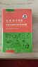 商務(wù)館小學(xué)生成語(yǔ)諺語(yǔ)歇后語(yǔ)慣用語(yǔ)詞典 成語(yǔ)故事教材教輔小學(xué)1-6年級語(yǔ)文課外閱讀作文新華字典現代漢語(yǔ)詞典牛津高階古漢語(yǔ)常用字古代漢語(yǔ)英語(yǔ)學(xué)習常備工具書(shū) 曬單實(shí)拍圖