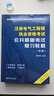 備考2025注冊(cè)電氣工程師基礎(chǔ)考試教材2024 供配電/發(fā)輸變電適用 公共基礎(chǔ)+專業(yè)基礎(chǔ) 注冊(cè)電氣工程師用書復(fù)習(xí)教程2本套 天津大學(xué)出版社 曬單實(shí)拍圖