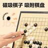 得力（deli）圍棋套裝學生五子棋磁石圍棋棋盤成人兒童開學禮物大號磁石圍棋 曬單實拍圖