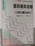法考2025年司法考試全套教材刑法民法行政民事訴訟法主觀(guān)客觀(guān)百日通關(guān)攻略法律職業(yè)資格考試（全8冊）網(wǎng)課真題題庫 曬單實(shí)拍圖