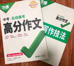 【2026新版】萬(wàn)唯中考滿分作文人教版初中萬(wàn)唯中考真題作文素材初一二三語(yǔ)文寫作模板七八九年級(jí)名校優(yōu)秀高分范文精選萬(wàn)維教育官方旗艦店 【2026新版】爆款真題作文【語(yǔ)文】 曬單實(shí)拍圖