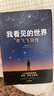 【當(dāng)當(dāng)旗艦包郵】張桂梅 校長(zhǎng)認(rèn)可的人生傳記 我看見(jiàn)的世界 李飛飛自傳 【隨書贈(zèng)導(dǎo)讀別冊(cè)】 現(xiàn)代人工智能發(fā)展史摘錄 楊瀾 奧巴馬推薦 The Worlds I See 我看到的世界 人物傳記圖書書籍 我 曬單實(shí)拍圖