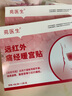 苑醫(yī)生遠紅外痛經(jīng)暖宮貼調(diào)理宮寒月經(jīng)不調(diào)腹痛體虛卵巢早衰補氣血 曬單實拍圖