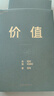 【正版包郵】?jī)r(jià)值 我對(duì)投資的思考 張磊 著 高瓴創(chuàng)始人兼首席執(zhí)行官?gòu)埨诘氖撞苛ψ?！金融投資經(jīng)典暢銷系列書籍可選 新華書店旗艦店圖書書籍 價(jià)值 【張磊 著】 曬單實(shí)拍圖