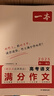 2025一本高考語文滿分作文高中作文素材高分作文范文精選高中作文寫作指導(dǎo)與素材高一二三高中高考通用作文書一看就能寫的滿分作文寫作技巧提升高中語文專項(xiàng)訓(xùn)練高分寫作 高考滿分作文 正版 曬單實(shí)拍圖