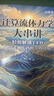 計(jì)算流體力學(xué)大串講輕松解鎖CFD 從公式到代碼的奇妙之旅 CFD教程書(shū)籍流體力學(xué)matlab 異步圖書(shū)出品 曬單實(shí)拍圖