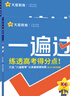 金考卷 高考一遍過(guò)】天星2026高考一遍過(guò)數學(xué)語(yǔ)文英語(yǔ)物理化學(xué)高考真題新題必刷題高三一輪復習資料高考基礎題 生物【全國通用】 曬單實(shí)拍圖