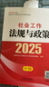 社工中級2025官方教材社會工作者中級考試 社會工作法規(guī)與政策京東自營官方旗艦店省省價格保護 曬單實拍圖