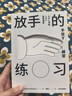 放手的練習 澀谷直人 日本新一代極簡(jiǎn)主義生活博主 花小錢(qián)得自由 選擇的自由 極簡(jiǎn)生活 低消費 低物欲 長(cháng)期主義 曬單實(shí)拍圖