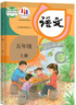 【新華書店正版】適用2025新版人教部編版小學(xué)五年級(jí)上冊(cè)語(yǔ)文數(shù)學(xué)英語(yǔ)書人教版全套3本課本語(yǔ)文書數(shù)學(xué)書5年級(jí)上冊(cè)教材課本教科書五上五年級(jí)上冊(cè)語(yǔ)數(shù)英課本全套書教材 五年級(jí)上冊(cè)語(yǔ)文數(shù)學(xué)課本 曬單實(shí)拍圖