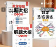 斗半匠 數(shù)學母題解題大招 三年級數(shù)學思維訓練 小學數(shù)學解題方法技巧知識點匯總課外拓展每日一練【2冊】 曬單實拍圖