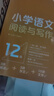 學(xué)而思秘籍六年級(jí)小學(xué)語文閱讀與寫作11級(jí)智能教輔【6年級(jí)適合11級(jí)12級(jí)】部編版全國(guó)通用一題一講（小學(xué)數(shù)學(xué)語文1-6年級(jí)共12級(jí)可選） 曬單實(shí)拍圖