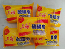 上海硫磺皂后背除螨皂抑菌控油爽膚洗臉香皂沐浴洗澡洗頭發(fā)肥皂 85克*5（拍3件送皂盒） 硫磺香皂 曬單實(shí)拍圖