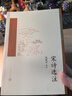 中國古典文學(xué)讀本叢書典藏：宋詩選注 曬單實拍圖