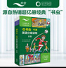 小書(shū)蟲(chóng)8級 牛津英語(yǔ)分級讀物（讀物8冊+譯文手冊1冊 點(diǎn)讀版 附掃碼音頻、習題答案） 曬單實(shí)拍圖