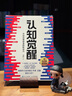 【正版包郵】認知覺(jué)醒 開(kāi)啟自我改變的原動(dòng)力 認知驅動(dòng)作者 周嶺 著(zhù) 7大底層邏輯概念 20個(gè)成長(cháng)關(guān)鍵詞 助你擺脫焦慮和內耗擁有清晰大腦 新華書(shū)店旗艦店勵志成長(cháng)正版暢銷(xiāo)書(shū)書(shū)籍圖書(shū) 【認知覺(jué)醒】 曬單實(shí)拍圖