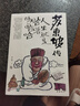蘇東坡傳：人生就是哈哈哈哈哈 （附贈明信片和書(shū)簽） 一段治愈的人生之旅 曬單實(shí)拍圖