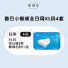 她研社春日小懶褲日用安心褲XL碼8條替芯32片衛(wèi)生巾京東自營(yíng) 曬單實(shí)拍圖
