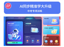 狀元郎AI學(xué)習(xí)機(jī)平板電腦小學(xué)初中到高中九門(mén)課程同步家教機(jī)英語(yǔ)點(diǎn)讀機(jī)電子詞典雙系統(tǒng)家長(zhǎng)管控8+256G 曬單實(shí)拍圖