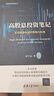高股息投資筆記：實現(xiàn)穩(wěn)健收益的策略與實踐 深度投資分析叢書 胡宇辰 清華大學(xué)出版社 高股息投資筆記：實現(xiàn)穩(wěn)健收益的策略與實踐 曬單實拍圖