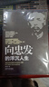 向忠發(fā)的浮沉人生 曬單實(shí)拍圖