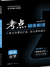 考點(diǎn)同步解讀 高中化學(xué) 選擇性必修1 化學(xué)反應原理 RJ 曬單實(shí)拍圖