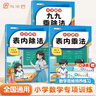 斗半匠 九九乘除法表內(nèi)乘法表內(nèi)除法 小學(xué)數(shù)學(xué)一二年級(jí)口算計(jì)算應(yīng)用題數(shù)學(xué)專項(xiàng)練習(xí)題乘法口訣表（3冊(cè)） 曬單實(shí)拍圖