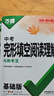 2026版萬唯中考英語完形填空閱讀理解專項(xiàng)聽力訓(xùn)練八九七年級初中完形與閱讀時文初一初二初三練習(xí)詞匯語法教材萬維旗艦店 26新版完形閱讀?【基礎(chǔ)版】1本 九年級 曬單實(shí)拍圖