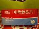 彩虹電熱蚊香片(滅蚊片)驅蚊片防蚊片殺蚊片加熱器家用無味120片+1器 曬單實拍圖