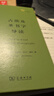 古埃及圣書(shū)字導讀/文字與文明譯叢 曬單實(shí)拍圖