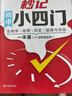 【秒記小四門】初中政史地生知識點導(dǎo)圖速記7-9年級一本通 初中小四門必背知識一本全初中2025點配套人教版 自習(xí)初一啟蒙書答題模板 小升初七年級下冊必刷題 七下考點速記匯總 營妙記  秒計 漢知簡京東 曬單實拍圖