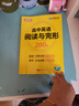2025年秋華研外語 高一英語閱讀理解與完形填空200篇專項訓(xùn)練書 高一英語教輔資料必刷題高中高考英語閱讀與完型七選五教材全解 曬單實拍圖