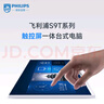 飛利浦（PHILIPS）國家補貼20%21.5英寸觸摸屏工控一體機電腦臺式機( 酷睿I7-8706G 16G 512G 3年質(zhì)保 )S9T白 曬單實拍圖