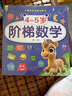 4-5歲階梯數(shù)學 兒童數(shù)學思維訓練 幼兒入學早教潛能開發(fā)全腦開發(fā) 早教啟蒙益智游戲訓練書上書香節(jié)閱讀節(jié)  曬單實拍圖