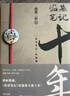 【新華書(shū)店 現(xiàn)貨速達(dá)】盜墓筆記.十年（盜墓筆記2020年新作)填補(bǔ)盜墓筆記十年缺失與遺憾，系列作品改編網(wǎng)劇《重啟之極海聽(tīng)雷》正在優(yōu)酷、愛(ài)奇藝熱播 曬單實(shí)拍圖