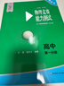【2025新版】物理競賽教程+能力測試第七版初中物理競賽高中物理競賽教程考試 【高中第一分冊】物理競賽教程+測試（第七版） 曬單實(shí)拍圖