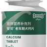 安貝【私信優(yōu)惠】犬用果寡糖關(guān)節安螯合微量元素老年犬鈣片羊乳鈣片 新舊款隨機發(fā)羊乳鈣寶犬用 1罐 曬單實(shí)拍圖
