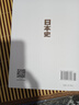 日本史 坂本太郎 日本通史 了解日本歷史的入門書籍 日本歷史研究 曬單實拍圖