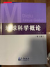 地球科學(xué)概論（第3版） 曬單實(shí)拍圖