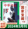 【絕版】中華遺產(chǎn)雜志2019年6月第6期 良渚古國專輯 中華五千年文明史的圣地 傳播人文之美 探尋中華寶藏 中國國家地理出品 曬單實拍圖