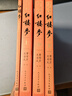 【人民文學(xué)出版社】四大名著原著 紅樓夢三國演義西游記水滸傳珍藏版 人民文學(xué)出版社正版無刪減全套初高中小學(xué)生青少版 黑神話悟空 紅樓夢 大字版全套3冊【贈筆記本+關(guān)系圖】 曬單實拍圖