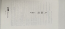 自營包郵 九篇雪  小木屋書簽 阿勒泰的李娟首部散文集 另著我的阿勒泰羊道三部曲遙遠(yuǎn)的向日葵地等 曬單實(shí)拍圖