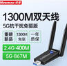 紐曼 1300M免驅版 USB無線網(wǎng)卡 千兆5G雙頻 臺式機筆記本電腦 WiFi接收器發(fā)射器 外置雙天線高速 穿墻 曬單實拍圖