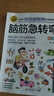 小學(xué)生全腦開發(fā)系列：一分鐘破案邏輯推理成語智力思維數(shù)字燒腦科學(xué)小游戲 腦筋急轉(zhuǎn)彎全腦開發(fā)邏輯思維推理訓(xùn)練專注力訓(xùn)練游戲書 腦筋急轉(zhuǎn)彎 曬單實拍圖