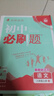 2026初中必刷題 語(yǔ)文八年級(jí)上冊(cè) 人教版 初二教材同步練習(xí)題教輔書 理想樹(shù)圖書 曬單實(shí)拍圖