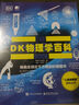 DK物理學(xué)百科（全彩） 曬單實拍圖